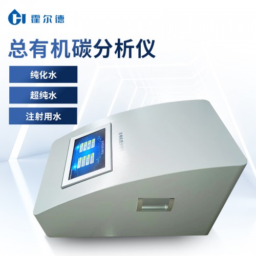 水中总有机碳分析仪 高精度水中总有机碳分析仪