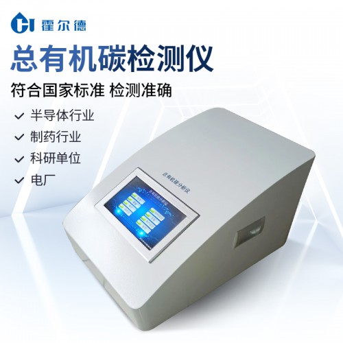 总有机碳分析仪 制药水总有机碳在线分析仪