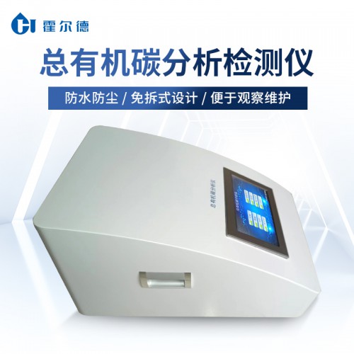 总有机碳在线分析仪 功能完善