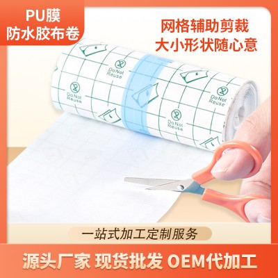 ODM/OEM透气胶带防水卷材 医用透气胶带