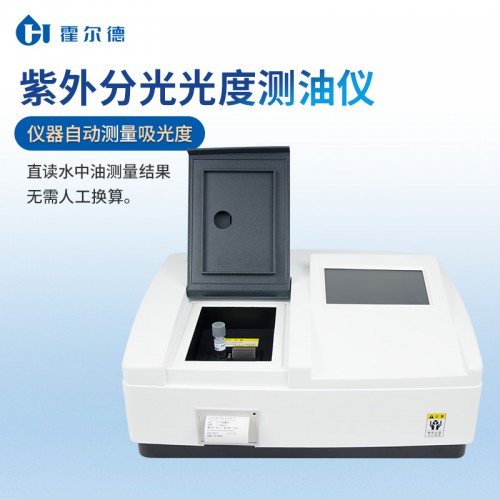 水中油浓度检测仪 紫外分光光度法测油仪