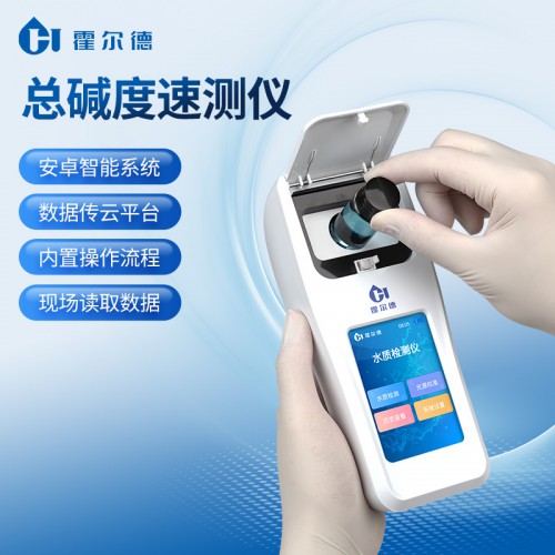 水质碱度硬度测定仪 手持式水质碱度硬度测定仪