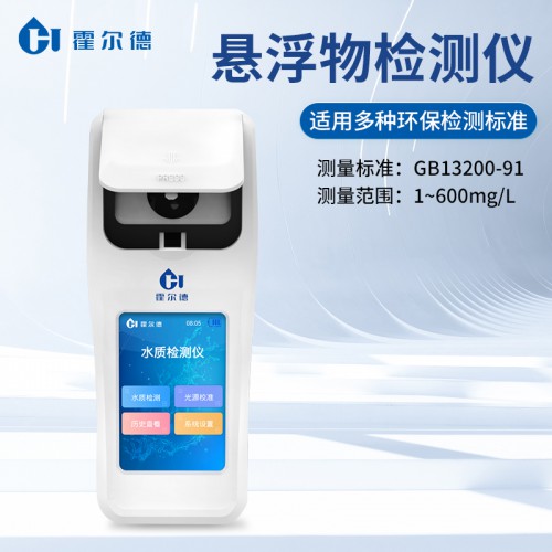 悬浮物浊度仪 便携式浊度悬浮物分析仪