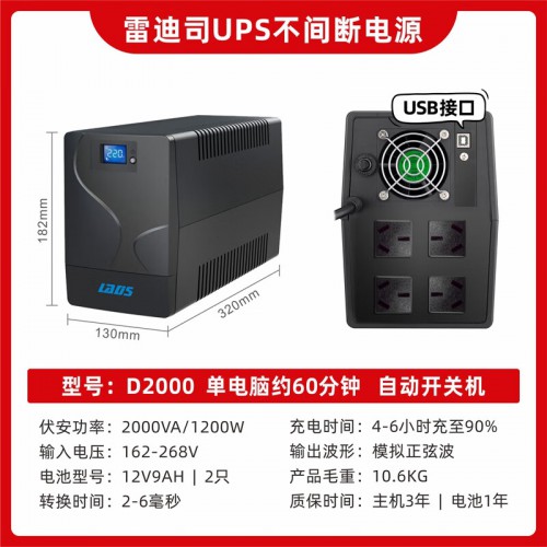 雷迪司防停电备用电源UPS D2000K