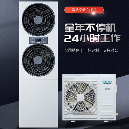 海-信基站机房空调KFR-120LW/TS16DSBp-A2