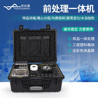 样品前处理一体机