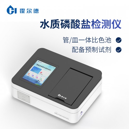 磷酸盐水质分析仪 水质磷酸盐浓度分析仪