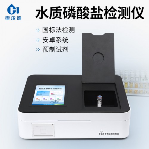 磷酸盐浓度检测仪 污水磷酸盐快速测定仪