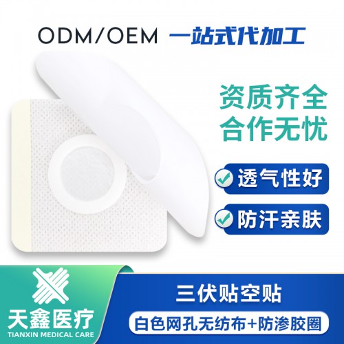 山东天鑫三伏贴 无纺布贴代加工 穴位贴厂家现货批发
