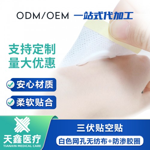 无纺布膏药布 颈椎腰椎穴位贴肚脐贴 空贴