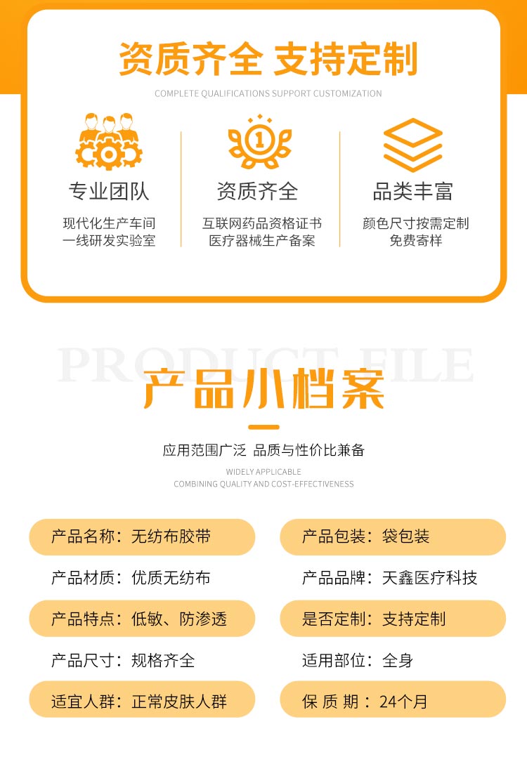 肤色膏药布卷材_02