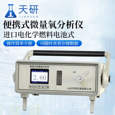 便携式微量氧分析仪 气体氧气量快速检测仪