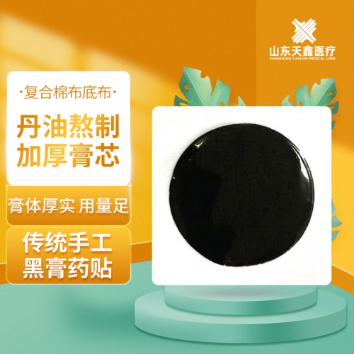 黑膏药布厂家 透气棉布粘性高 医院诊所可用