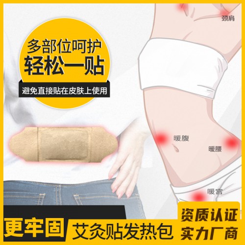 艾灸发热包 自发热热敷贴可定制尺寸