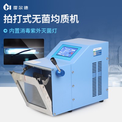 实验室捣碎分散均质器 无菌均质器 厂家直供