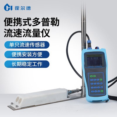 多普勒流速仪 便携式多普勒流量计 厂家直销