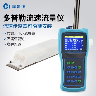 多普勒流速流量仪 超声波多普勒流速流量仪