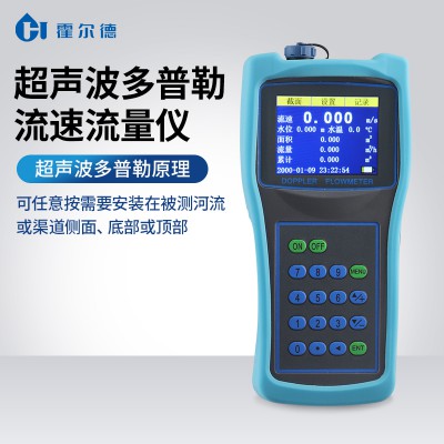 便携式多普勒流速流量仪 便携式流量计 厂家直供