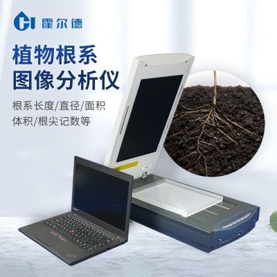 根系扫描仪 根系扫描仪精选厂家 厂家直销