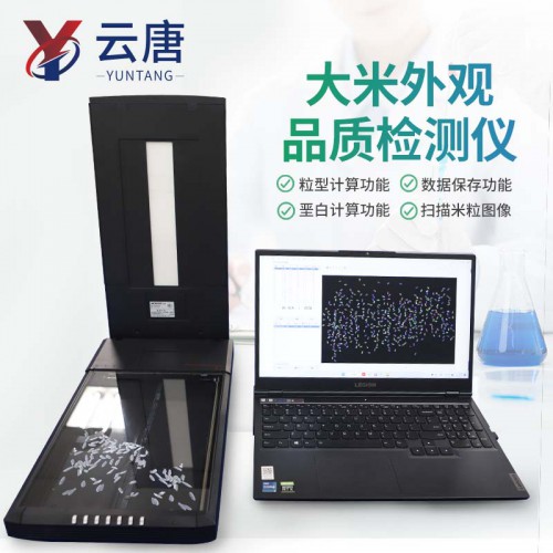 小麦大米加工精度分析仪