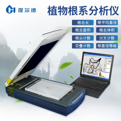 植物根系扫描仪 植物根系扫描仪优选厂家 厂家直销