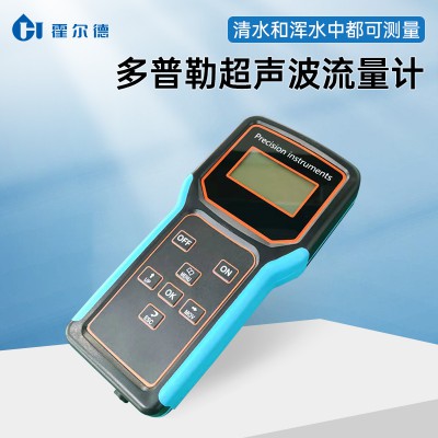 多普勒超声波流量计 多普勒超声波流量计 生产厂家