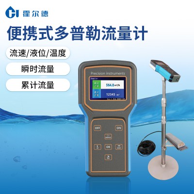 超声波多普勒流速流量仪 携带方便
