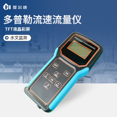 便携式多普勒超声波流量计 插入式多普勒超声波流量计