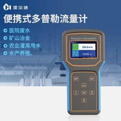 多普勒流速流量计 多普勒流速流量计精选厂家 厂家直销