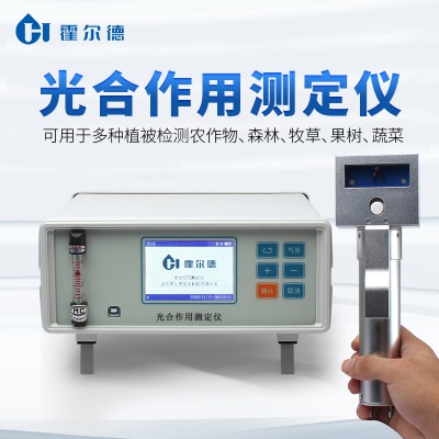 光合作用测定仪 光合作用测定仪精选厂家 厂家直销