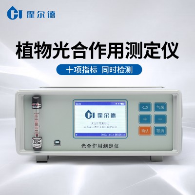 植物光合作用测定仪 植物光合作用测定仪厂家 霍尔德