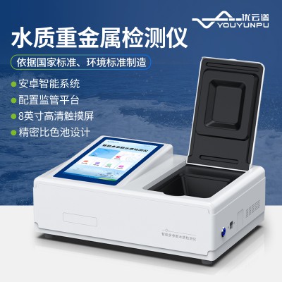 水质重金属检测仪 多参数水质分析仪 铅铜镍含量速测仪