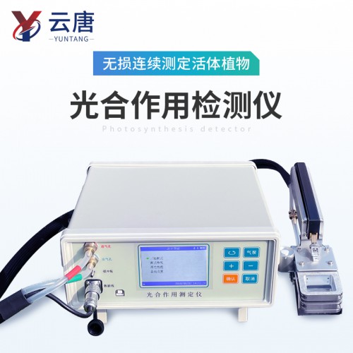 便携式光合测定仪 光合强度测定仪