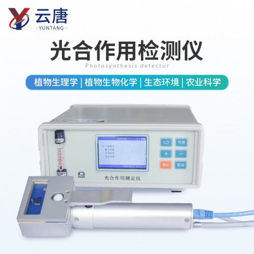 便携式植物光合强度测定仪