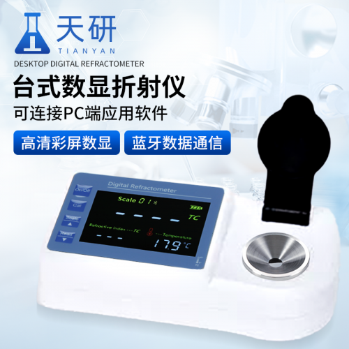 台式数显折射仪