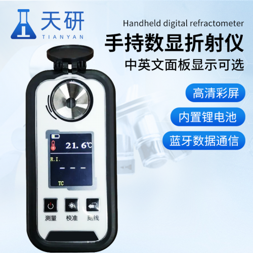 手持数显折射仪