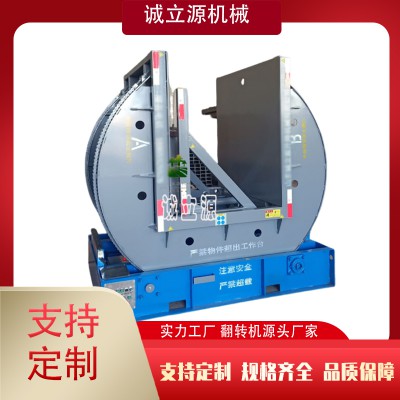180度翻转机