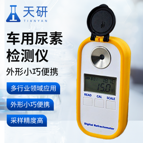 车用尿素检测仪