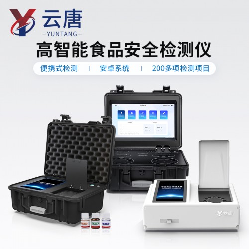 食品安全检测设备