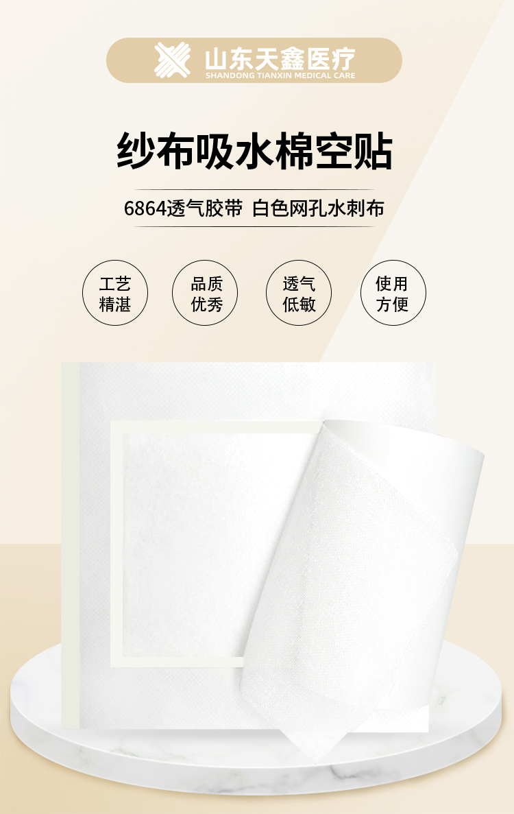 纱布吸水棉空贴_01