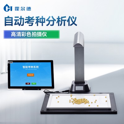 智能考种仪 智能考种仪厂家