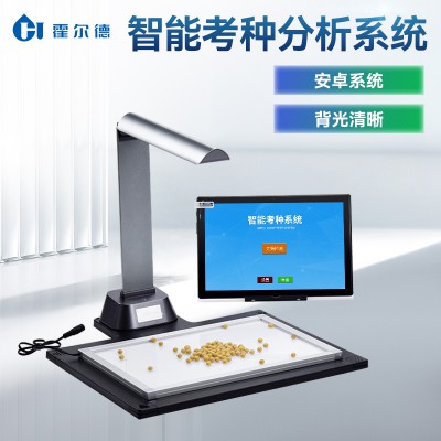 千粒重仪 智能千粒重仪