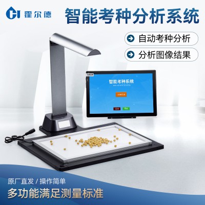 智能考种分析系统 智能考种分析仪 操作简洁
