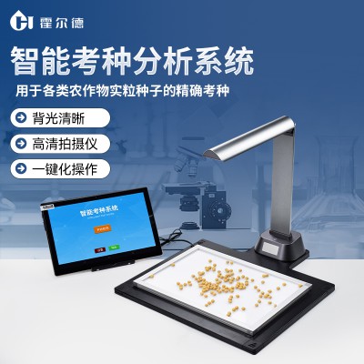 种子数量检测仪 种子数量检测仪厂家直供