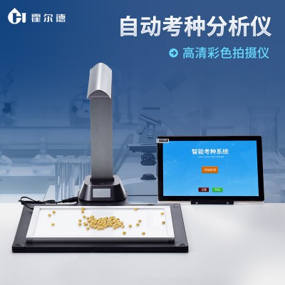 智能考种系统 玉米小麦智能考种系统