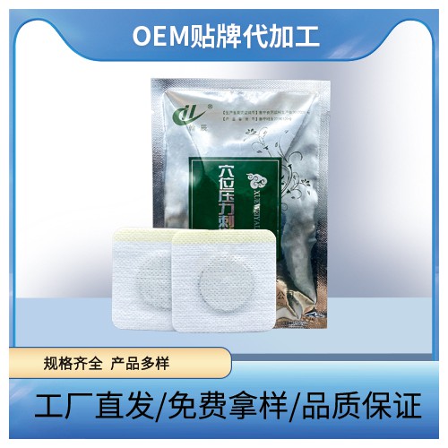 穴位压力刺激贴可贴牌定制械字号厂家