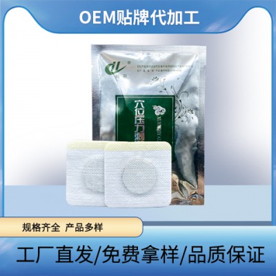 穴位压力刺激贴可贴牌定制械字号厂家