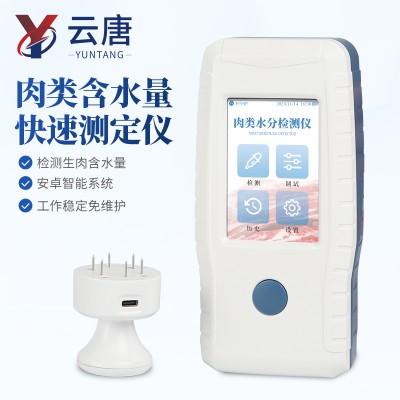 肉类水分测定仪 肉类水分检测仪器设备