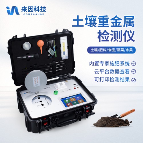 土壤重金属分析仪