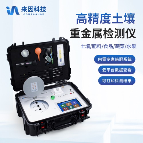 土壤重金属测定仪